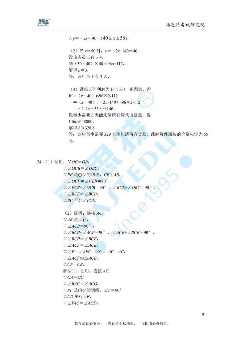 2018-2019-2南雅中学九年级入学考试数学试卷--答案第3页