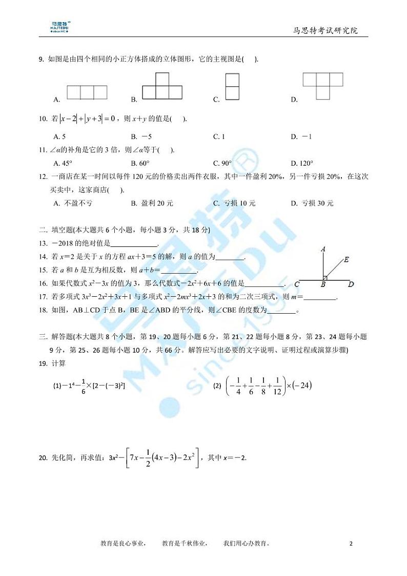 2018-2019-2北雅中学七年级入学考试数学试卷及参考答案02