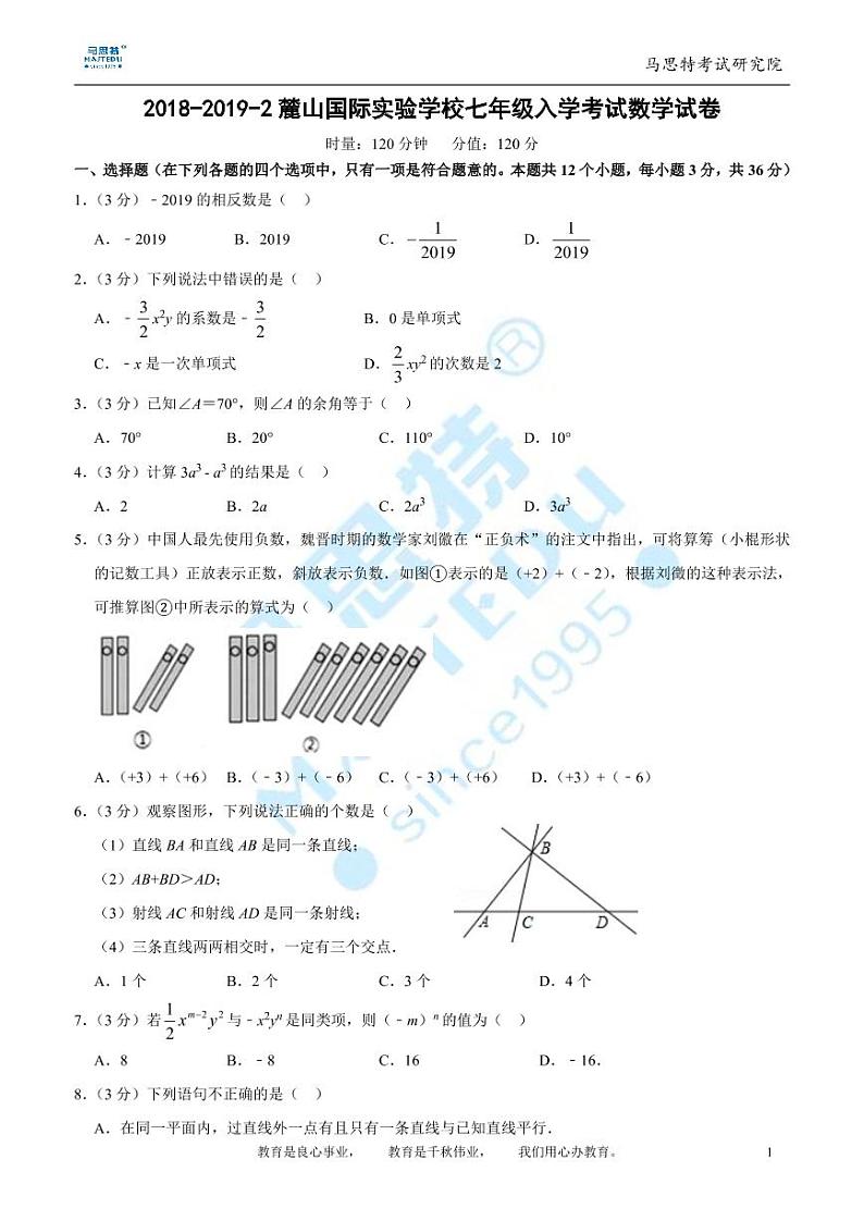 2018-2019-2麓山国际实验学校七年级入学考试数学试卷及参考答案01