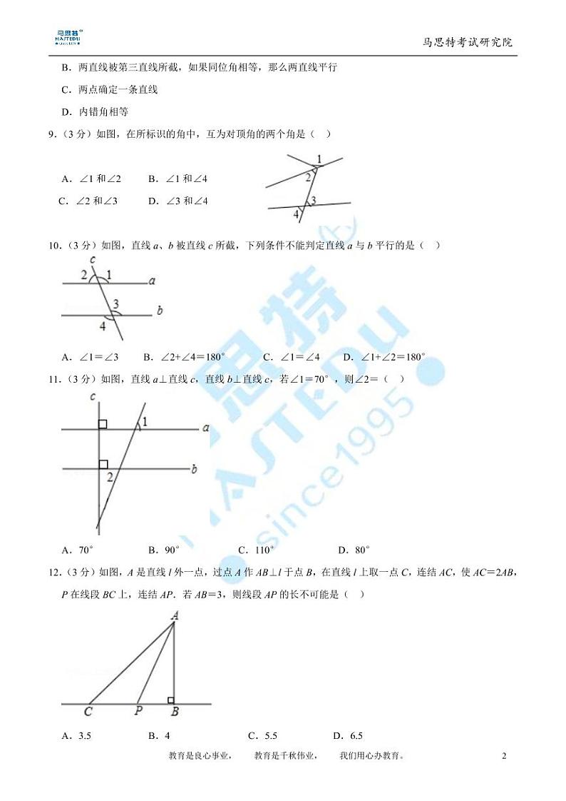 2018-2019-2麓山国际实验学校七年级入学考试数学试卷及参考答案02