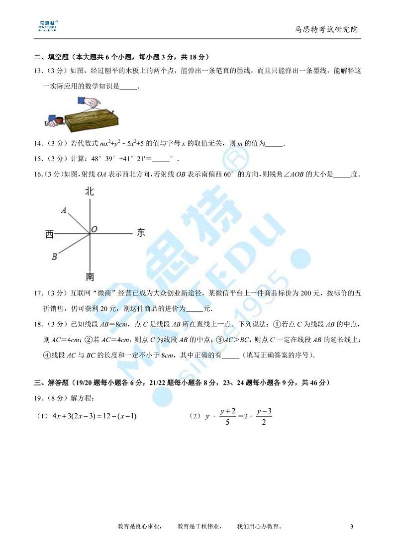 2018-2019-2麓山国际实验学校七年级入学考试数学试卷及参考答案03