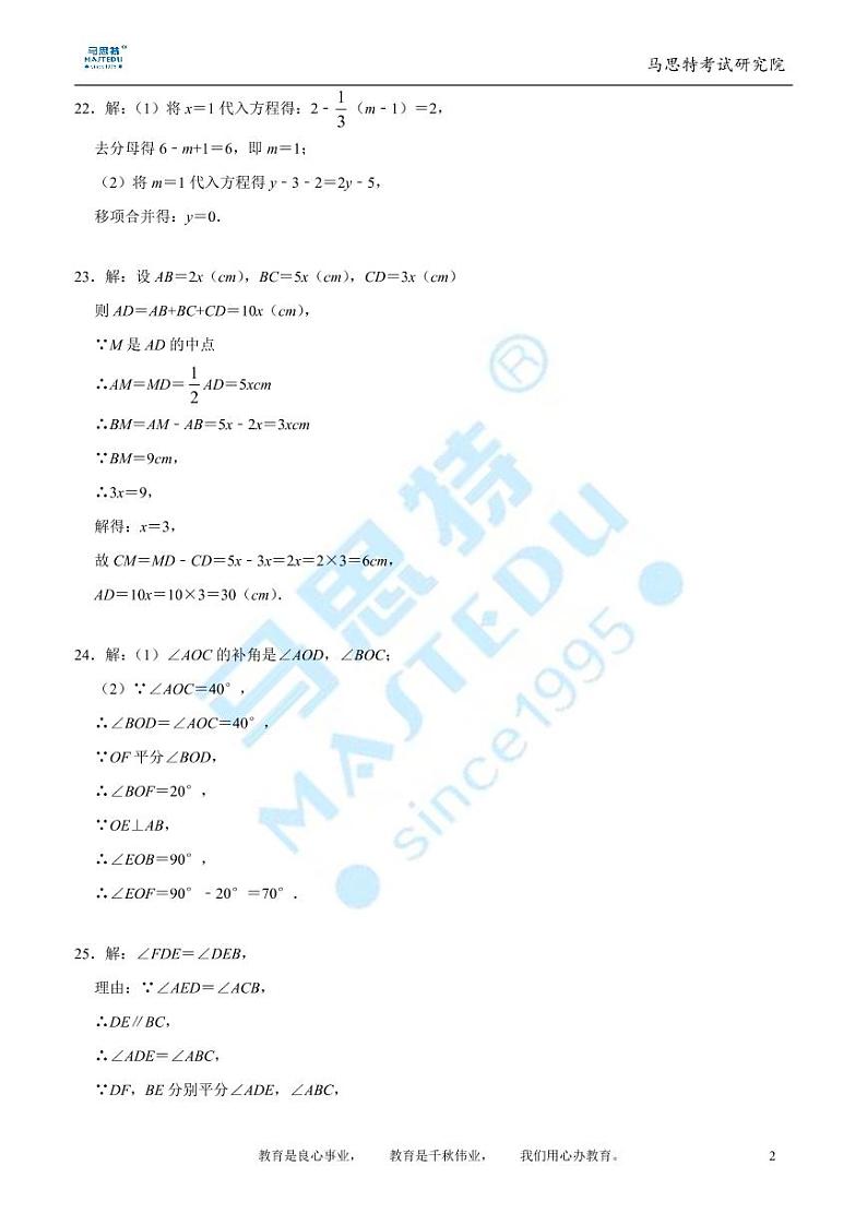 2018-2019-2麓山国际实验学校七年级入学考试数学试卷及参考答案02