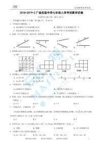 2018-2019-2广益实验中学七年级入学考试数学试卷及参考答案