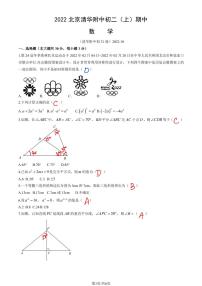 2022北京清华附中初二（上）期中数学试卷及参考答案