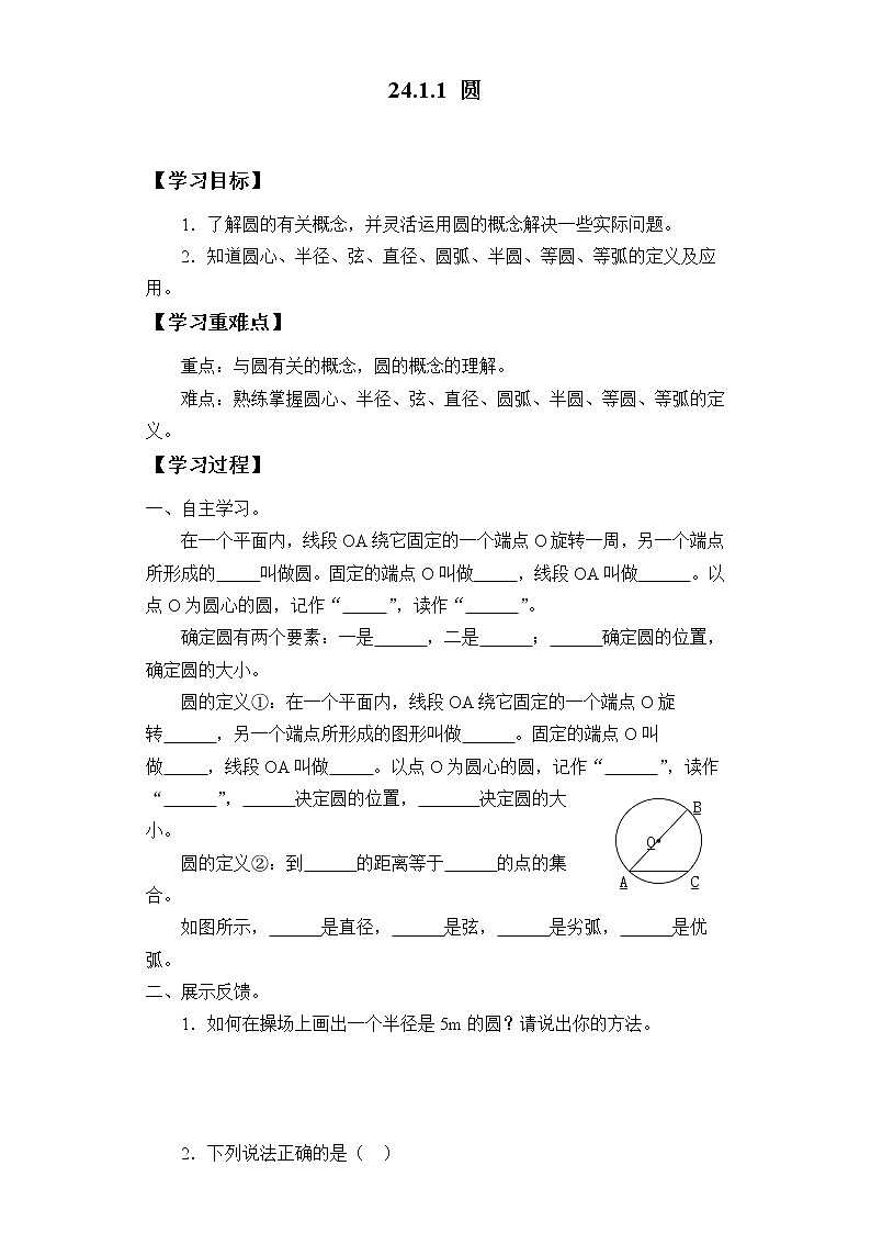 24.1.1 圆 学案01