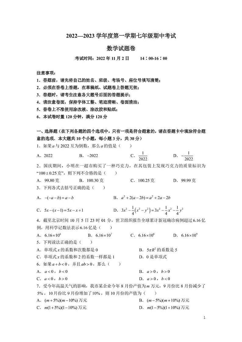 2022—2023 学年湘一立信第一学期七年级期中考试数学试卷第1页