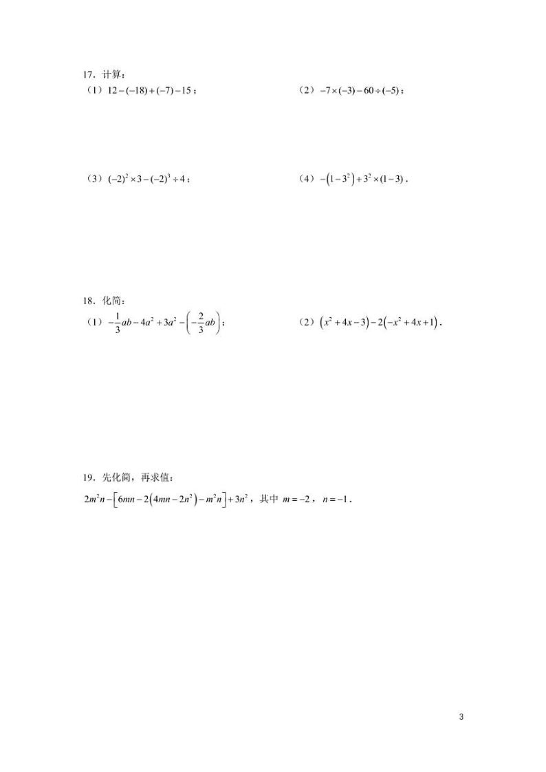 2022—2023 学年湘一立信第一学期七年级期中考试数学试卷第3页