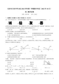 长沙市立信中学 2022-2023 学年八年级第一学期期中考试数学试卷