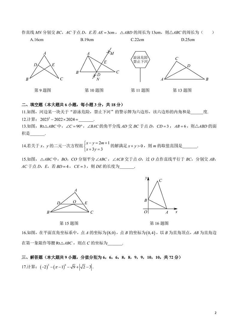 长沙市立信中学 2022-2023 学年八年级第一学期期中考试数学试卷第2页