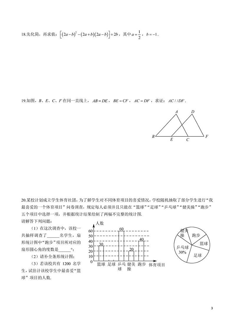 长沙市立信中学 2022-2023 学年八年级第一学期期中考试数学试卷第3页