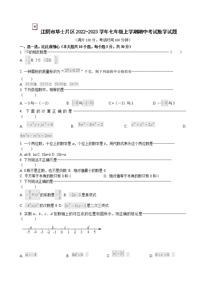 江阴市华士片区2022-2023学年七年级上学期期中考试数学试题（含答案）01