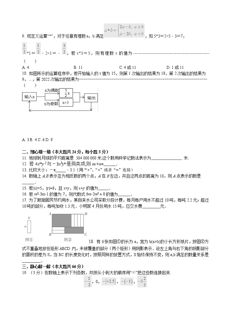 江阴市华士片区2022-2023学年七年级上学期期中考试数学试题（含答案）02