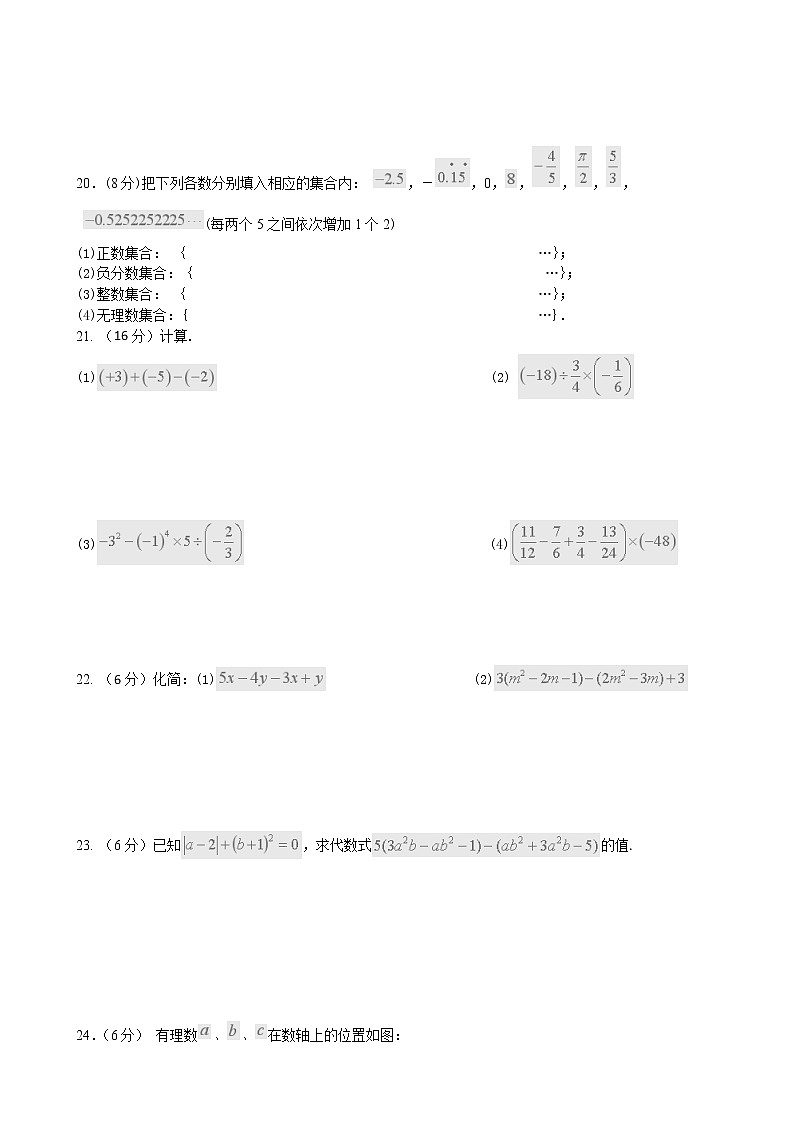 江阴市华士片区2022-2023学年七年级上学期期中考试数学试题（含答案）03