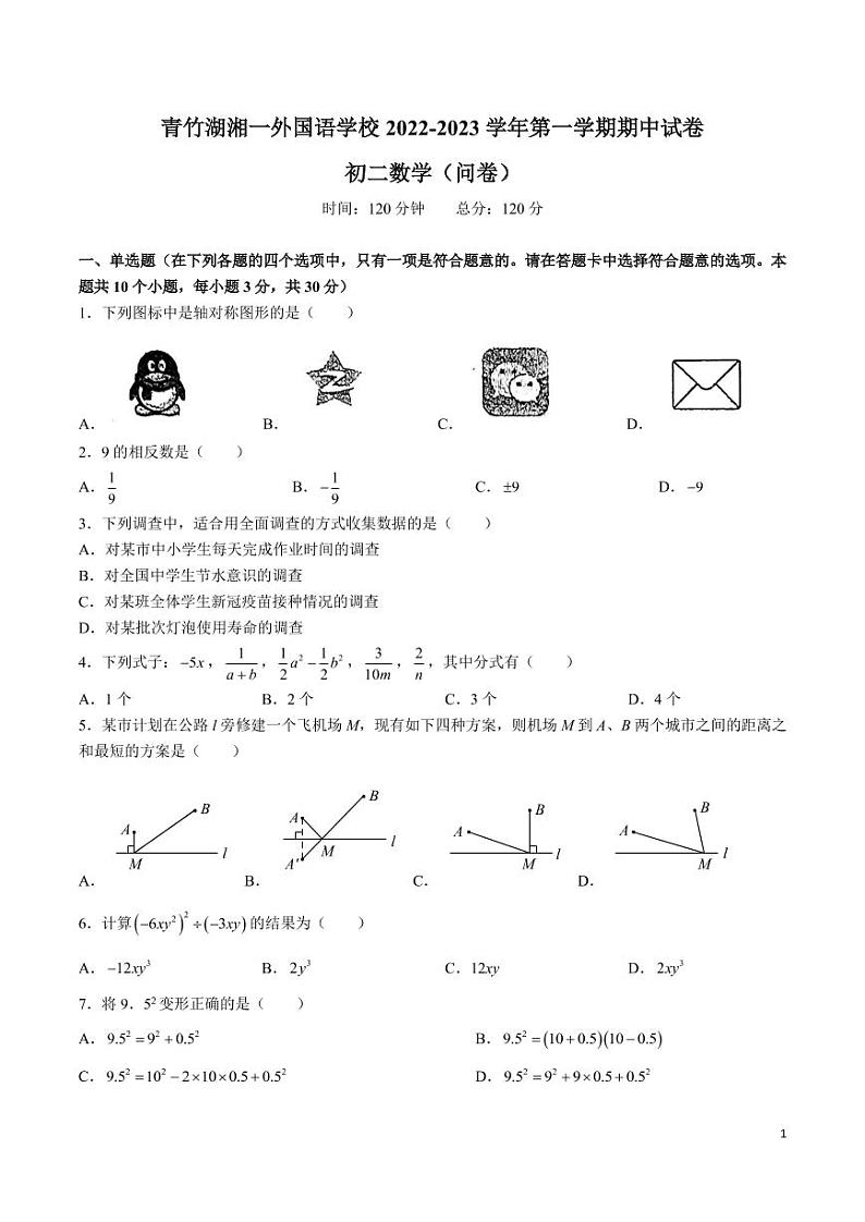青竹湖湘一外国语学校 2022-2023 学年八年级第一学期期中考试数学试卷01