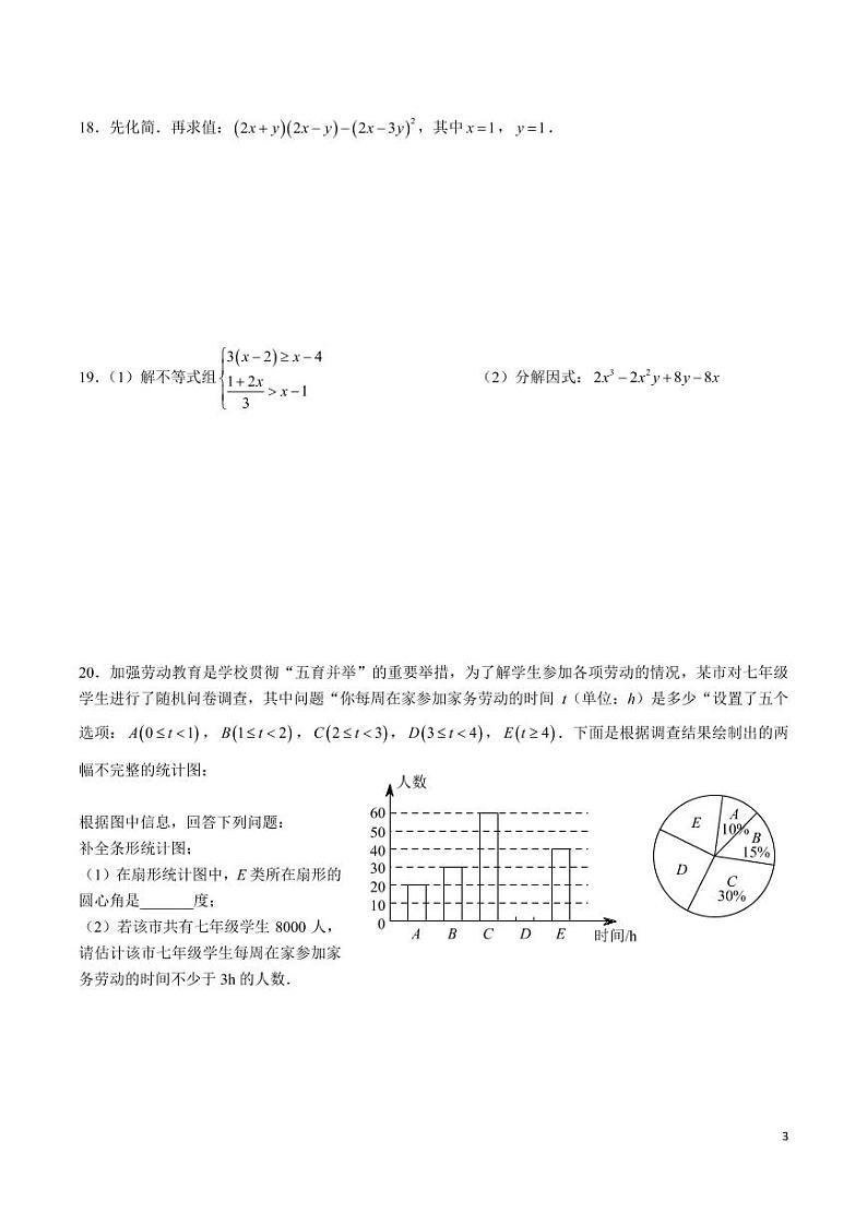 青竹湖湘一外国语学校 2022-2023 学年八年级第一学期期中考试数学试卷03