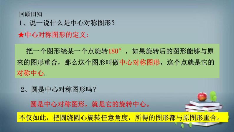 24.1.3 弧、弦、圆心角 课件04