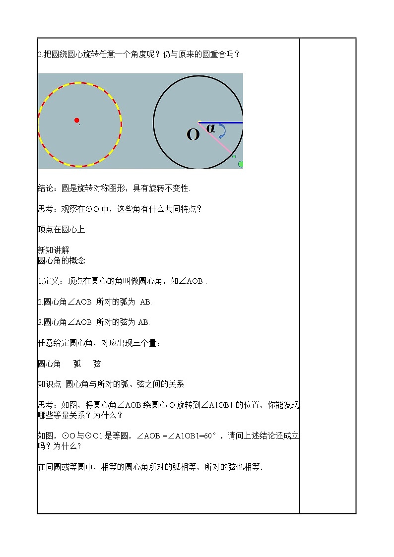 24.1.3 弧、弦、圆心角 教案02