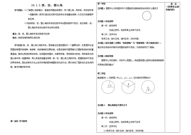 24.1.3 弧、弦、圆心角 学案01