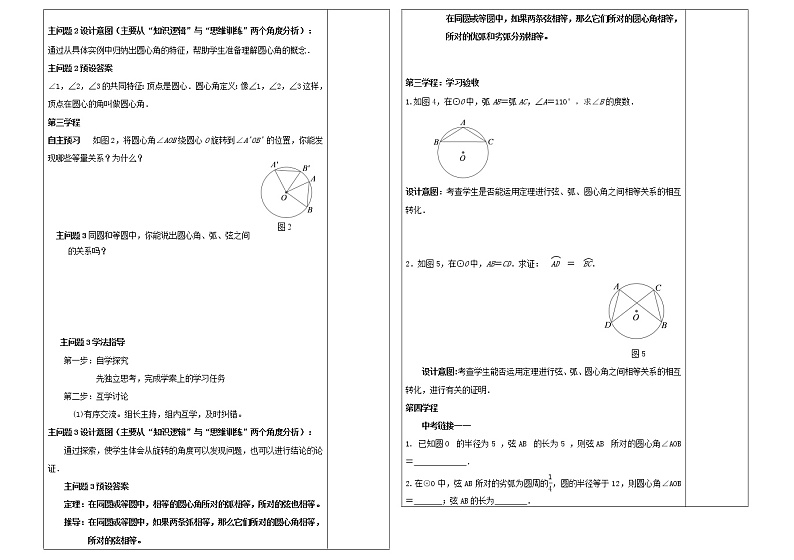 24.1.3 弧、弦、圆心角 学案02