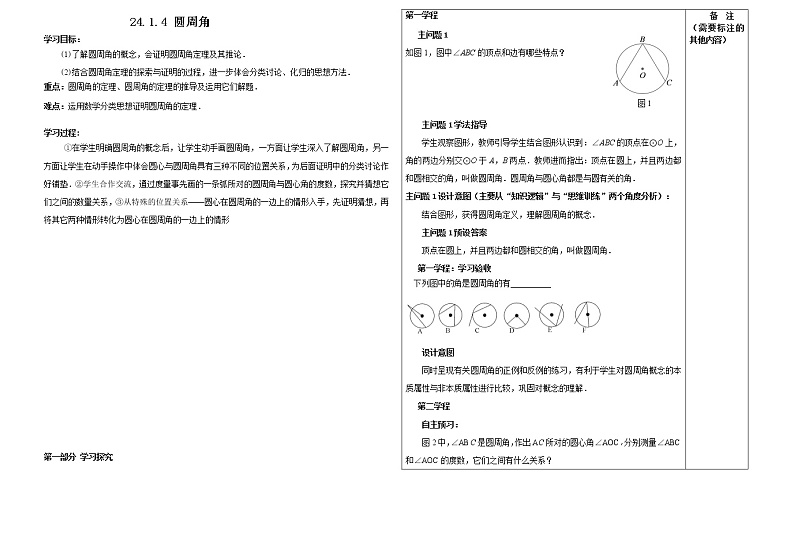 24.1.4 圆周角 学案01