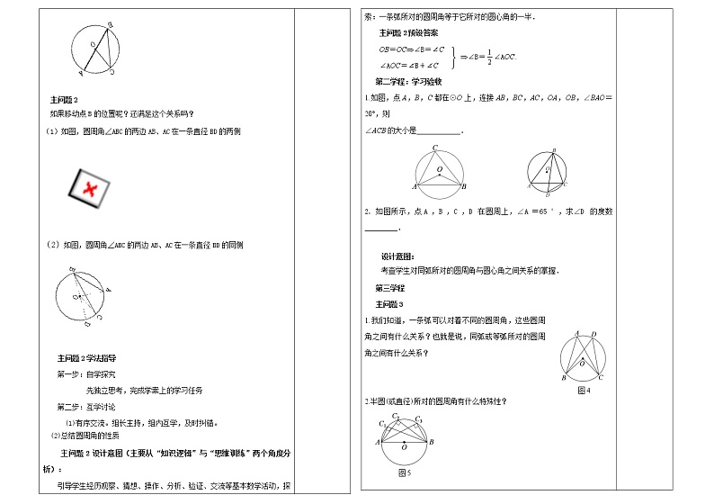 24.1.4 圆周角 学案02