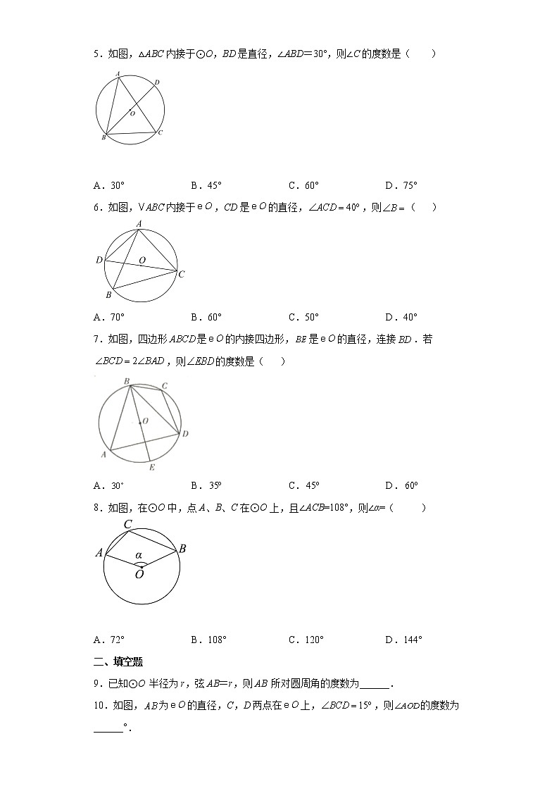 24.1.4 圆周角 同步练习02