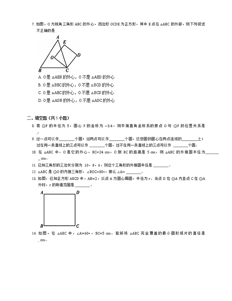 24.2.1 点和圆的位置关系 同步练习02