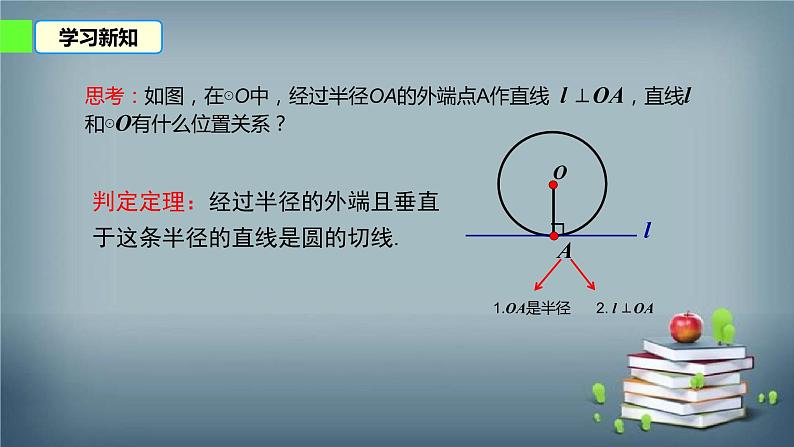 24.2.2 直线和圆的位置关系 课件第5页