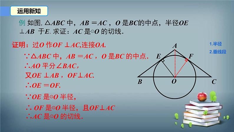 24.2.2 直线和圆的位置关系 课件第8页