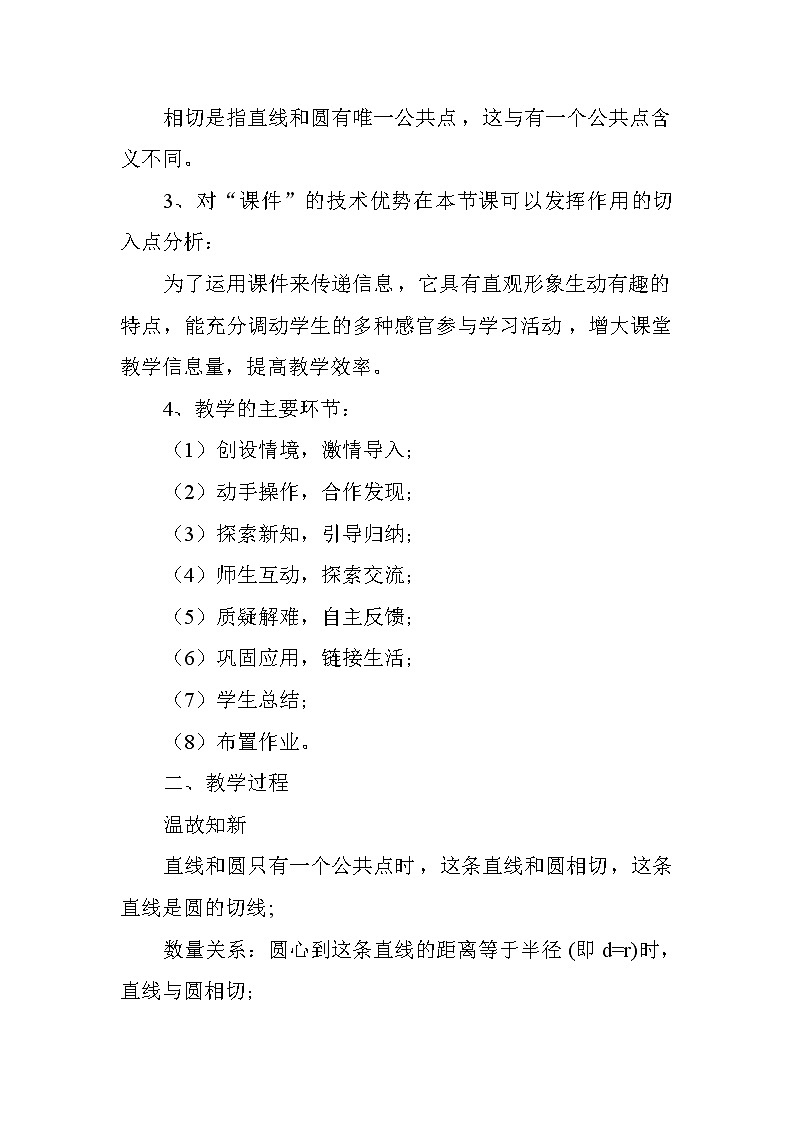 24.2.2 直线和圆的位置关系 教案第2页