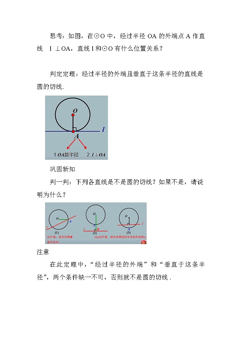 24.2.2 直线和圆的位置关系 教案第3页
