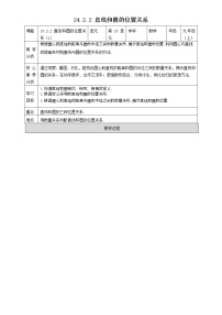 初中数学人教版九年级上册24.2.2 直线和圆的位置关系导学案及答案