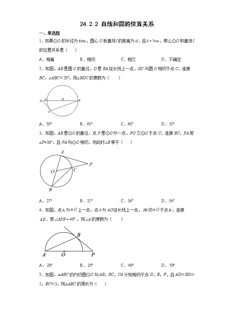 24.2.2 直线和圆的位置关系 同步练习01