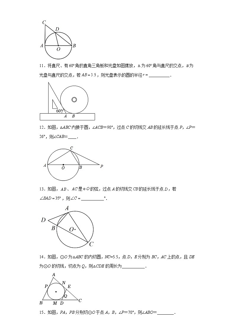 24.2.2 直线和圆的位置关系 同步练习03