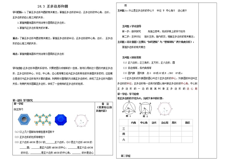 24.3 正多边形和圆 学案01