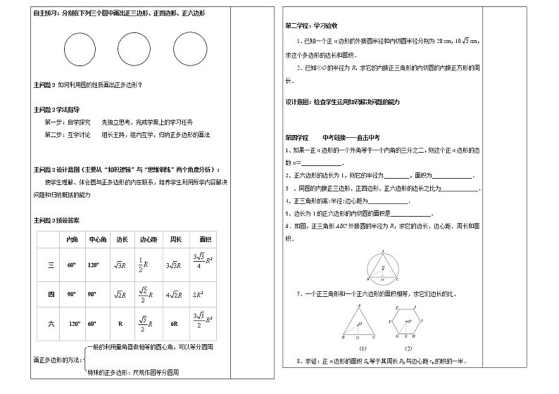 24.3 正多边形和圆 学案02