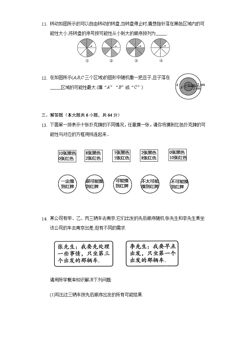 25.1.1  随机事件 同步练习03