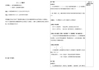 初中数学人教版九年级上册25.1.2 概率导学案