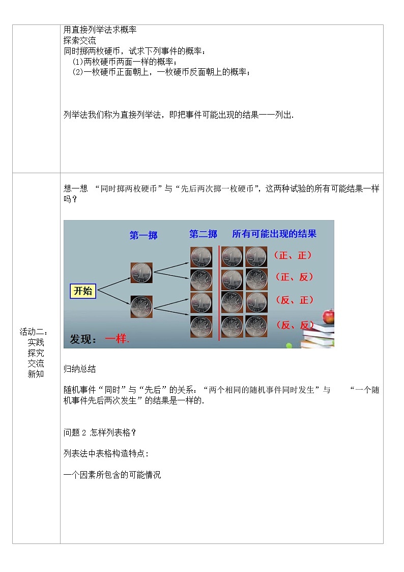25.2 用列举法求概率 教案02