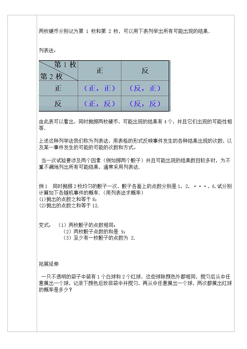 25.2 用列举法求概率 教案03