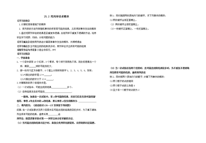 25.2 用列举法求概率 学案01