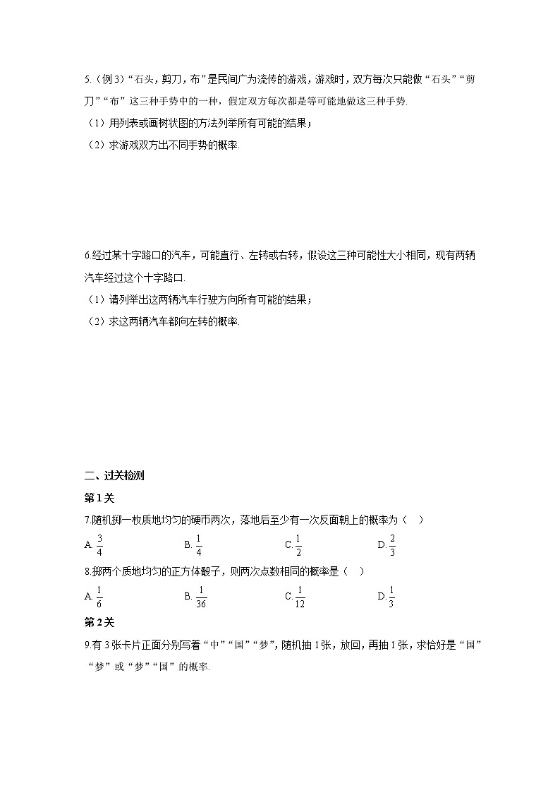 25.2 用列举法求概率 同步练习02