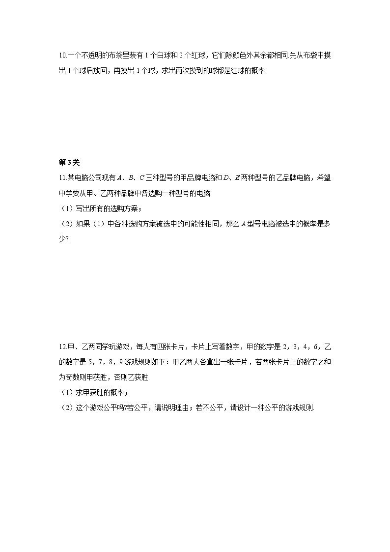 25.2 用列举法求概率 同步练习03