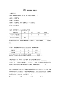 初中数学人教版九年级上册第二十五章 概率初步25.3 用频率估计概率当堂达标检测题