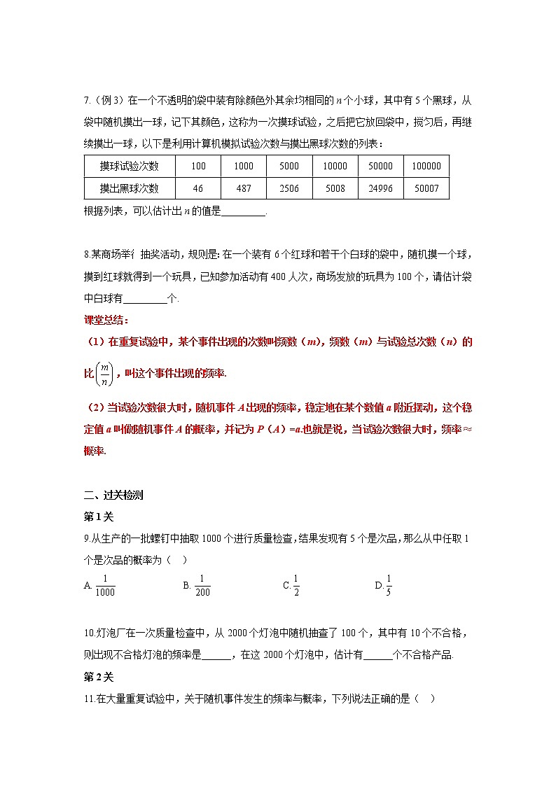 25.3 用频率估计概率 同步练习02