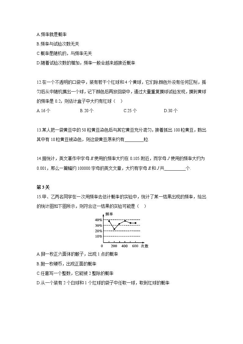 25.3 用频率估计概率 同步练习03