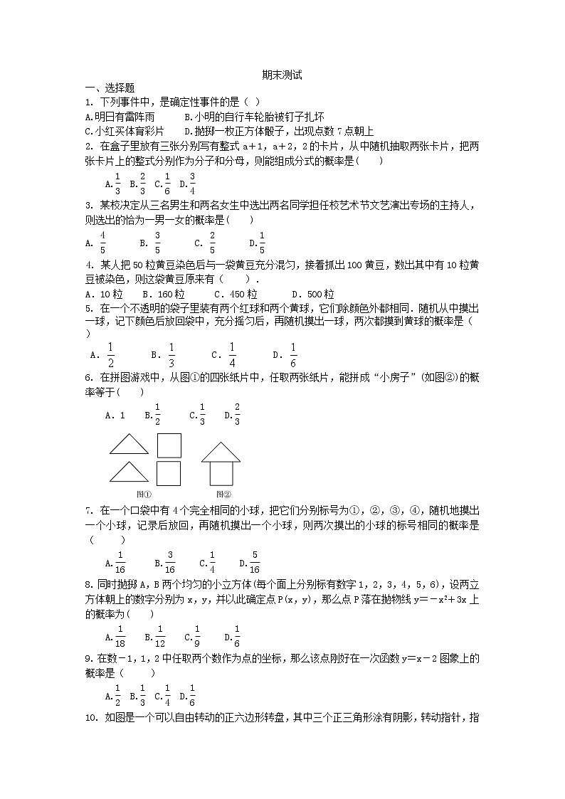人教版数学九年级上册期末测试01