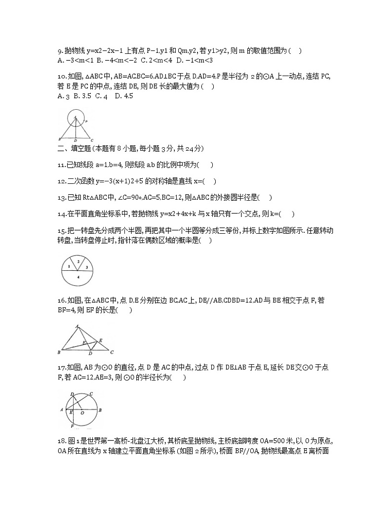 人教版数学九年级上册期中测试02