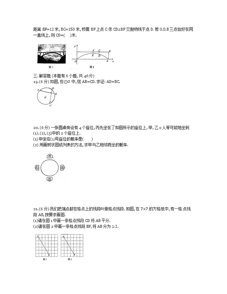 人教版数学九年级上册期中测试03