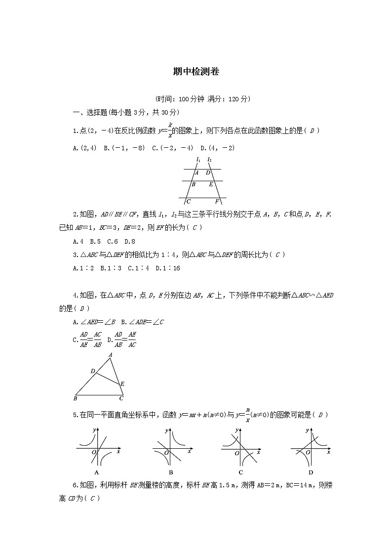 2022人教版九年级数学下学期期中检测卷（附答案）第1页
